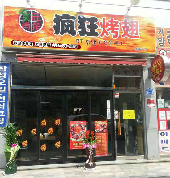 高平培训烧烤
