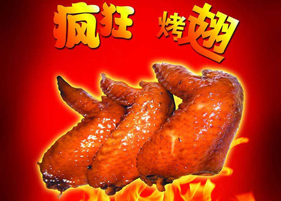 高平疯狂烤翅