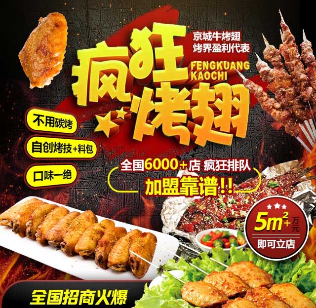 高平奥尔良烤翅