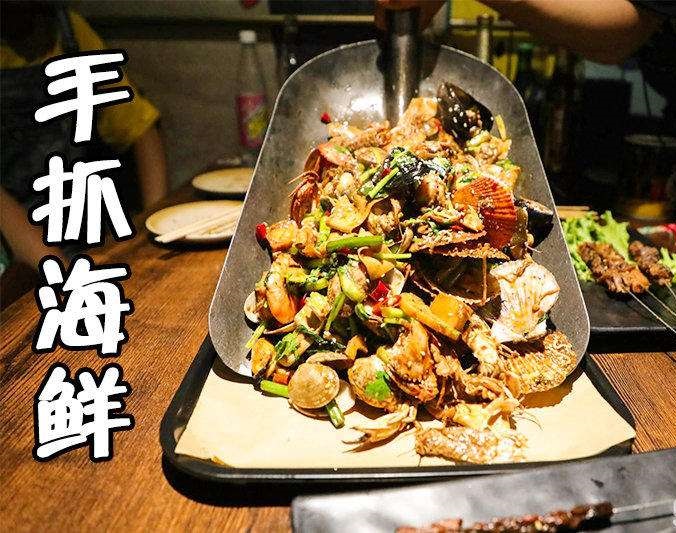 高平手抓海鲜加盟店